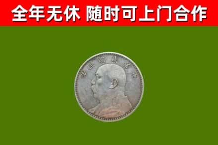 老边区回收袁大头
